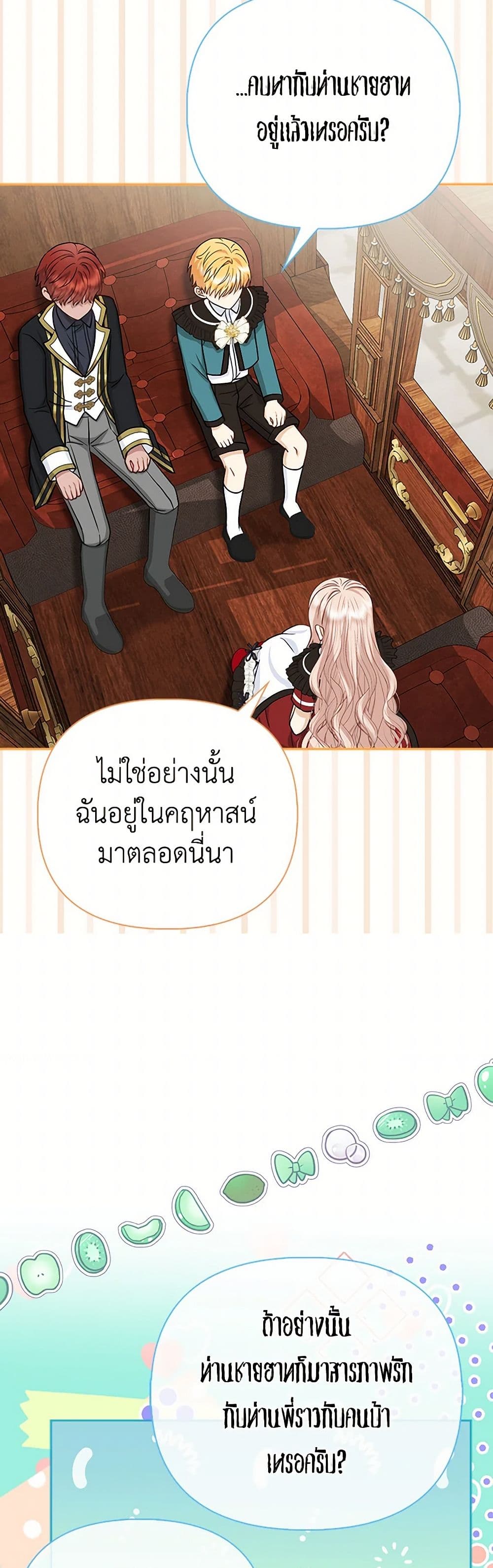 Loved by the Villains page 44