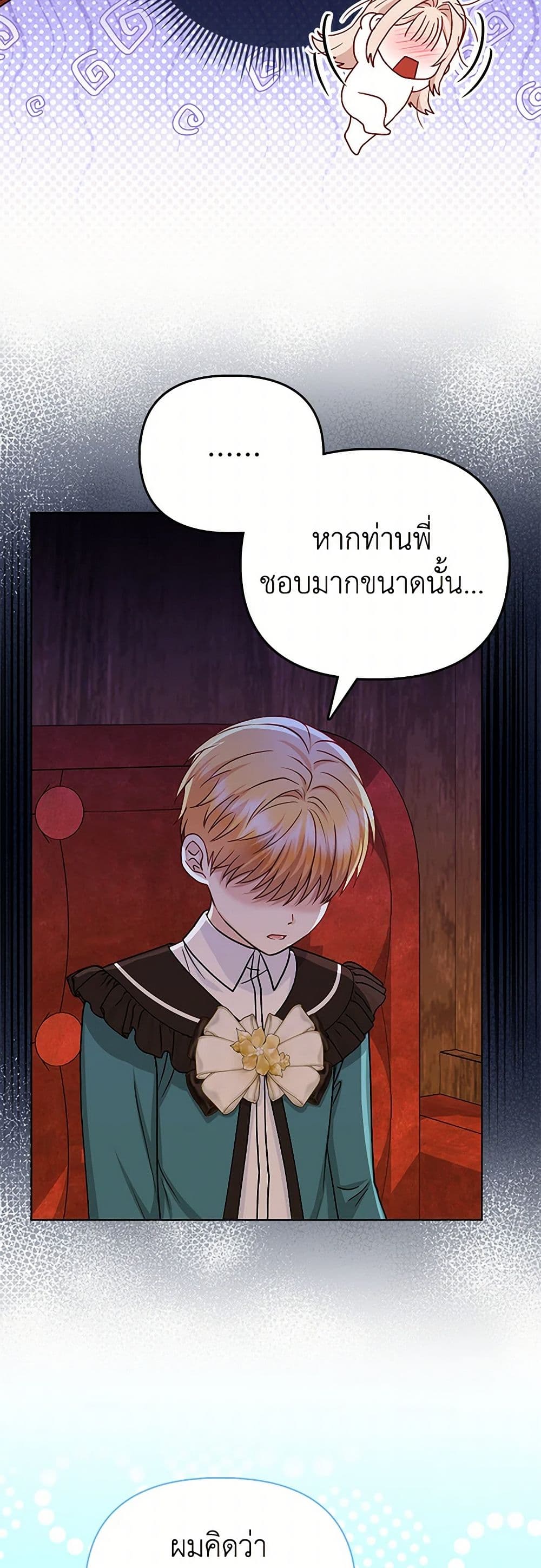 Loved by the Villains page 5