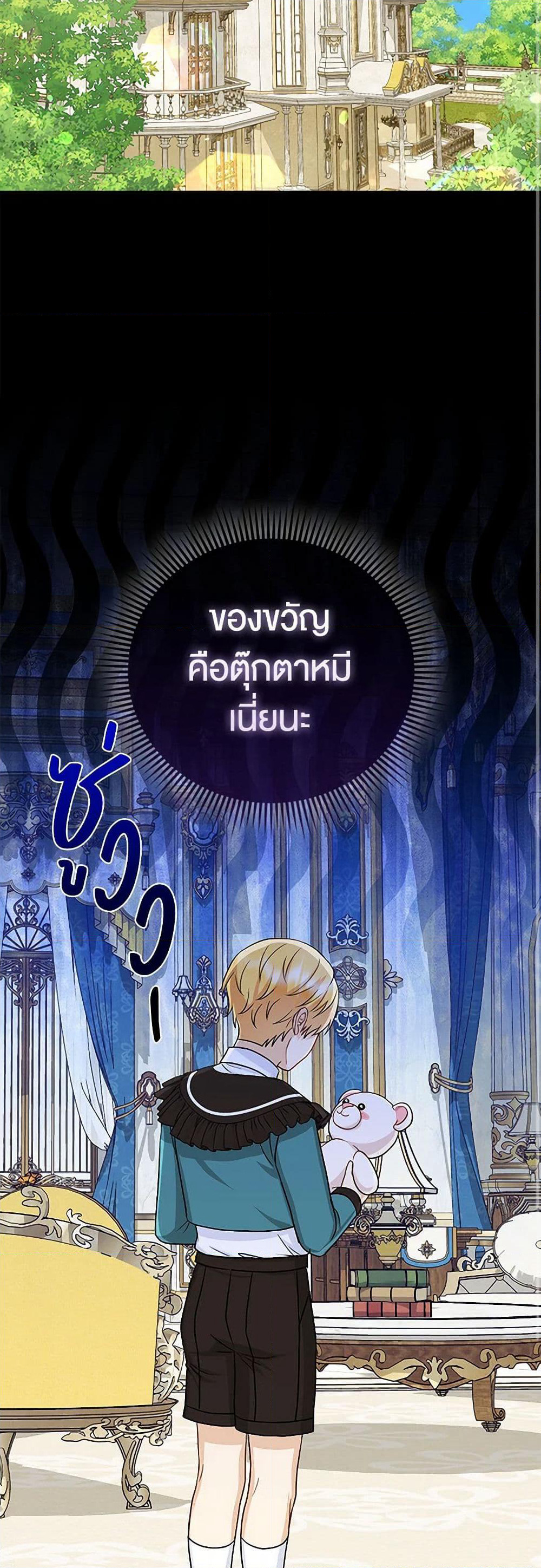 Loved by the Villains page 17