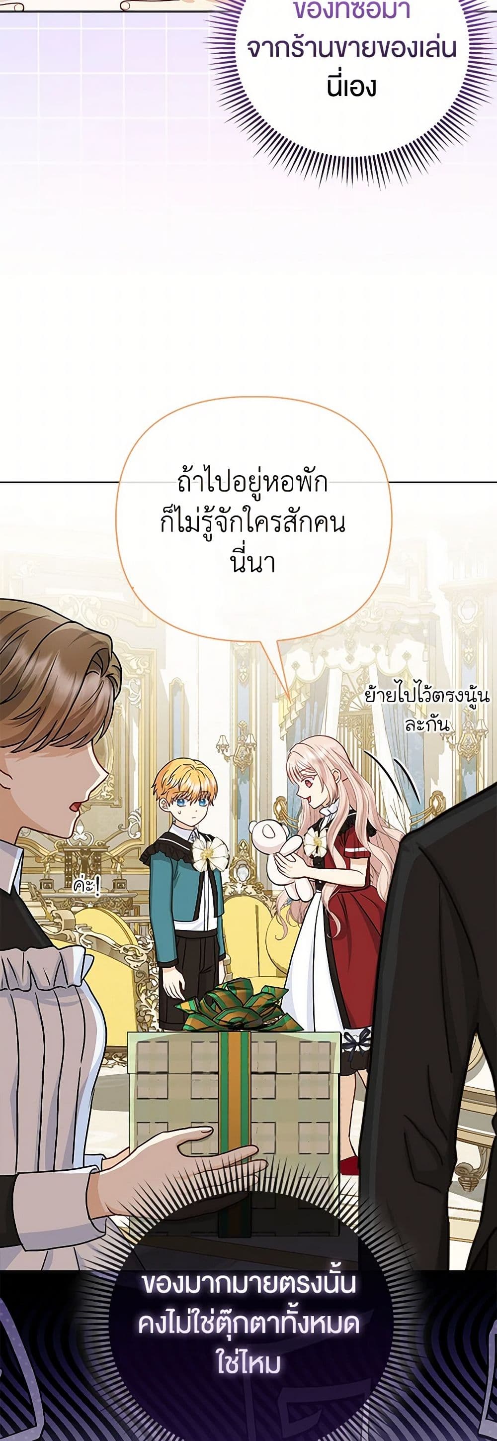 Loved by the Villains page 19