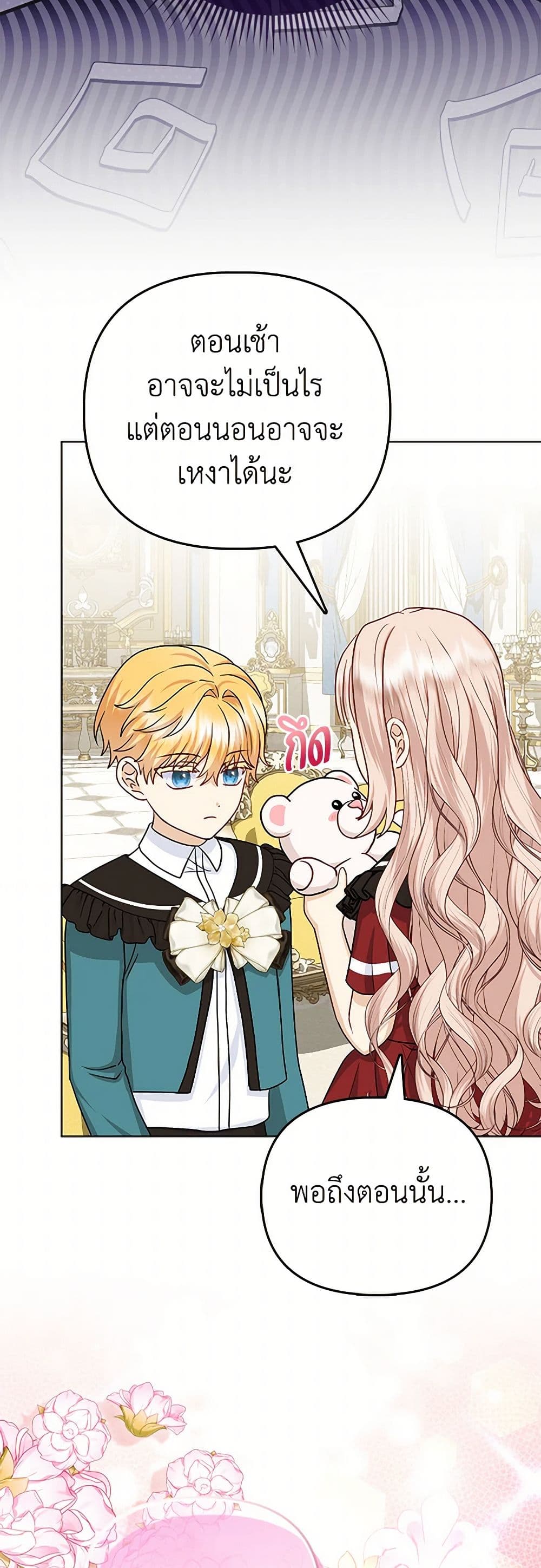 Loved by the Villains page 20