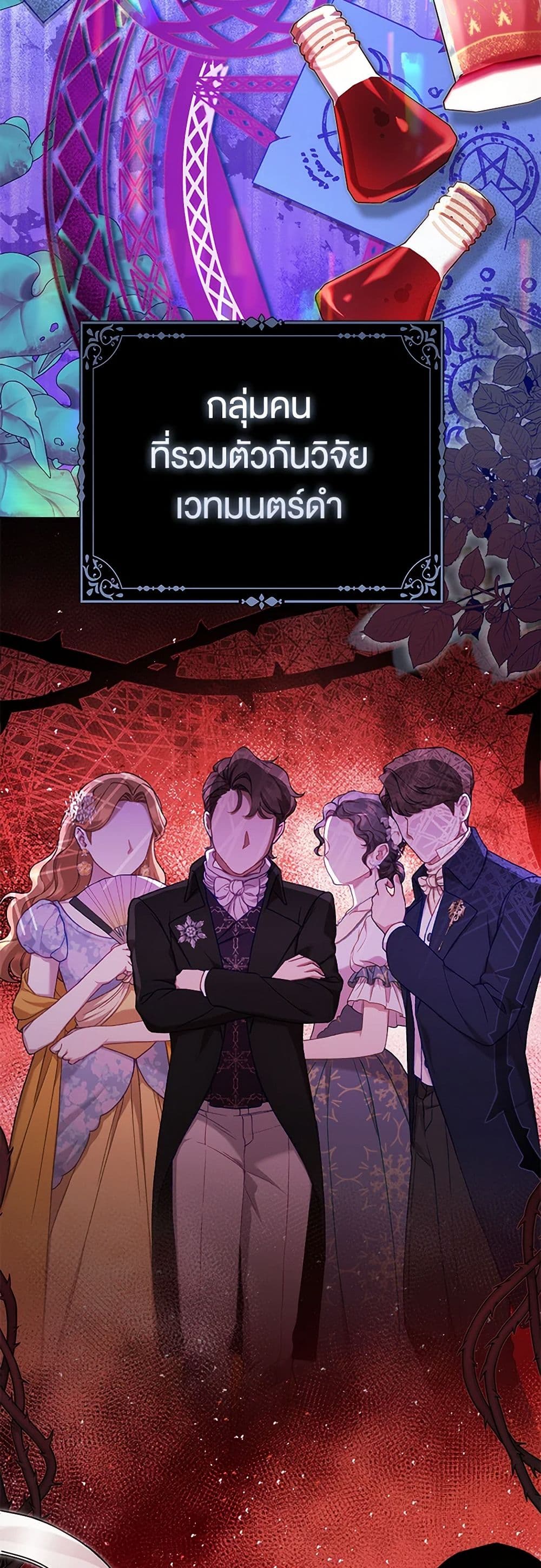 Loved by the Villains page 27