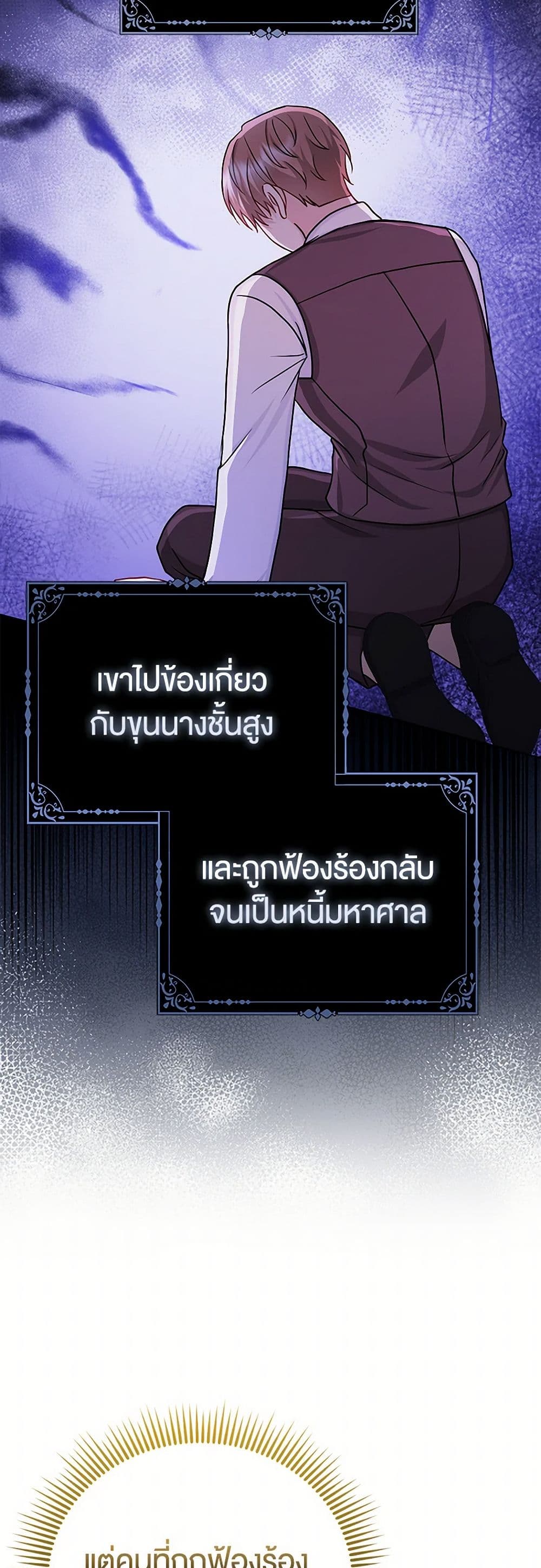 Loved by the Villains page 43