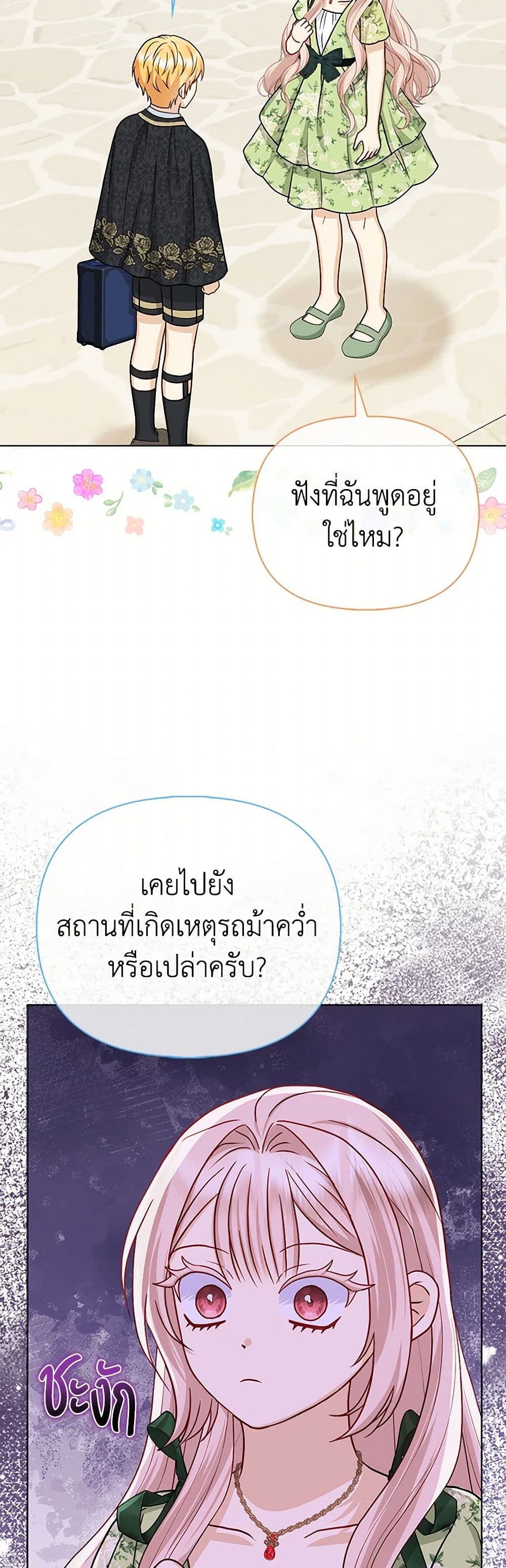 Loved by the Villains page 5