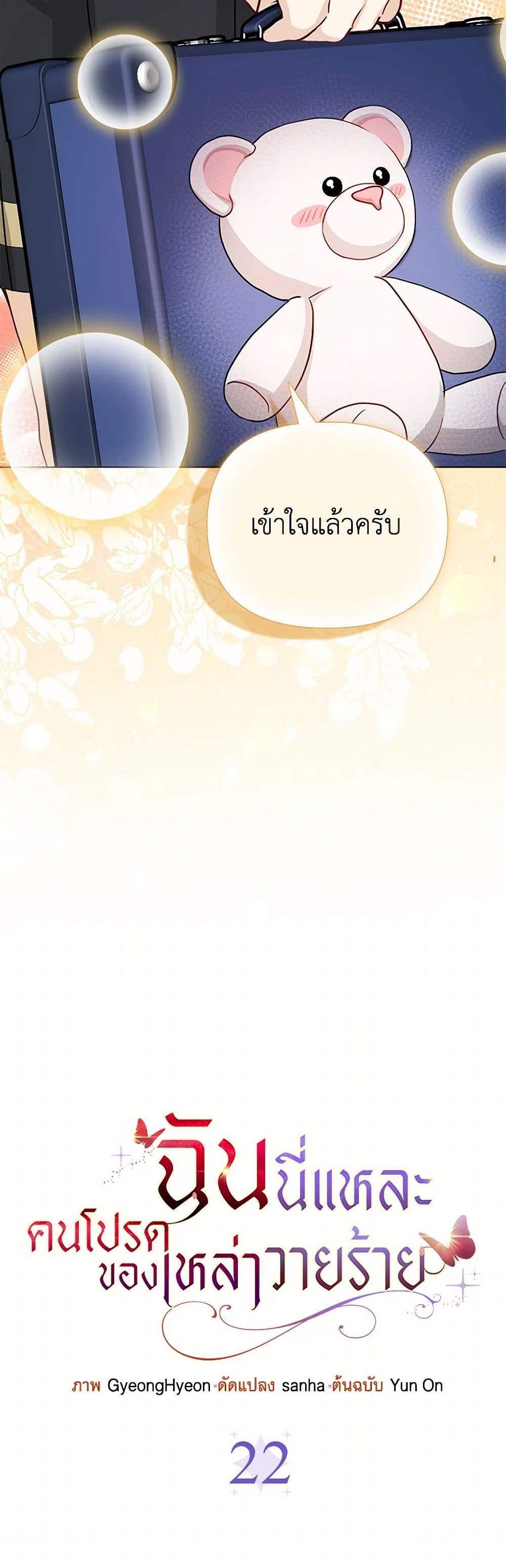 Loved by the Villains page 11
