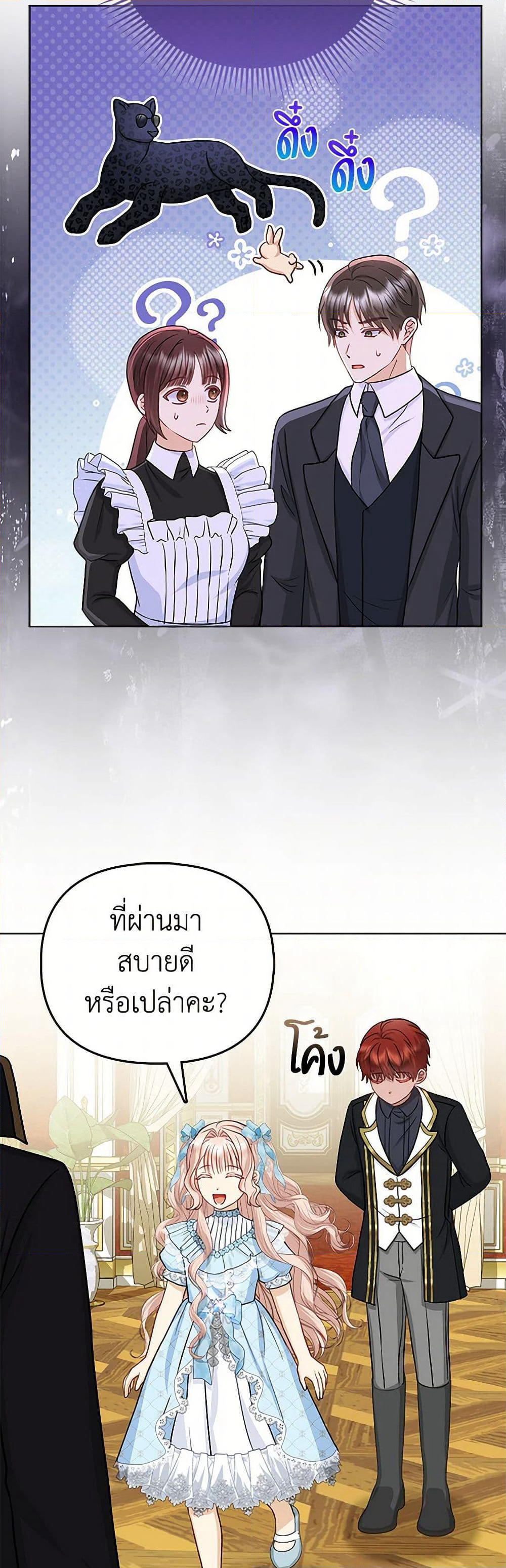 Loved by the Villains page 15