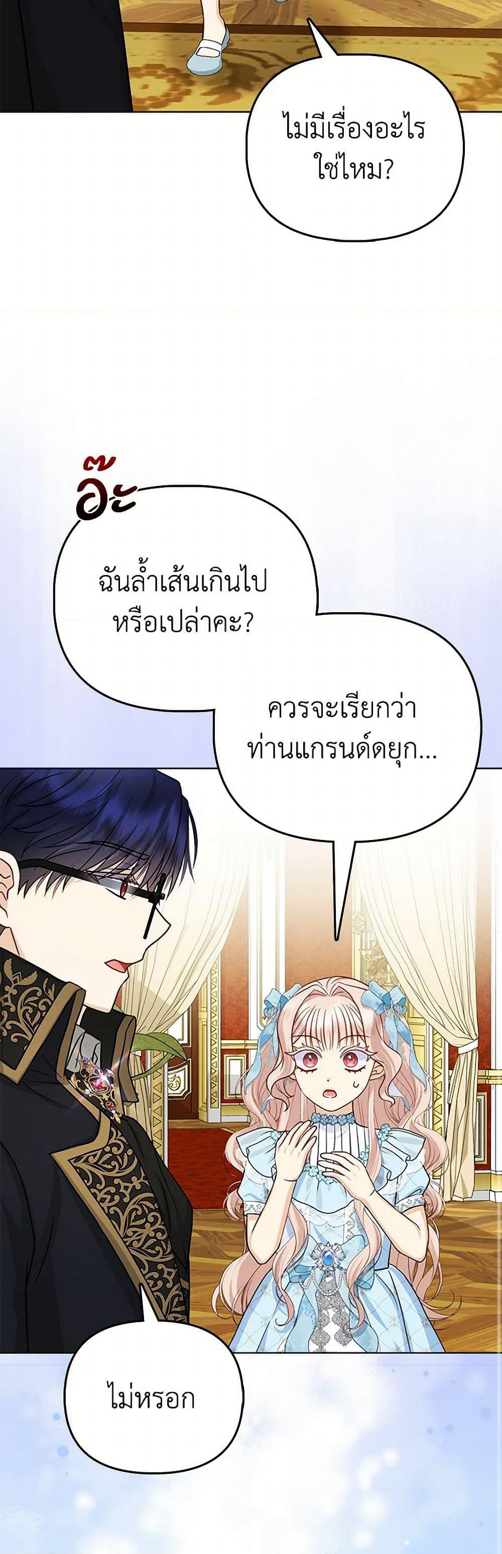 Loved by the Villains page 16
