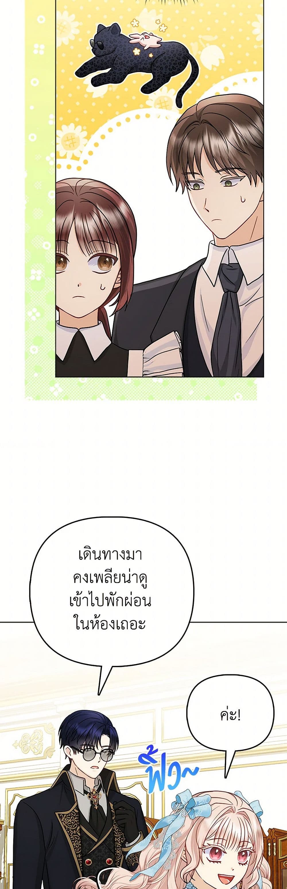 Loved by the Villains page 18