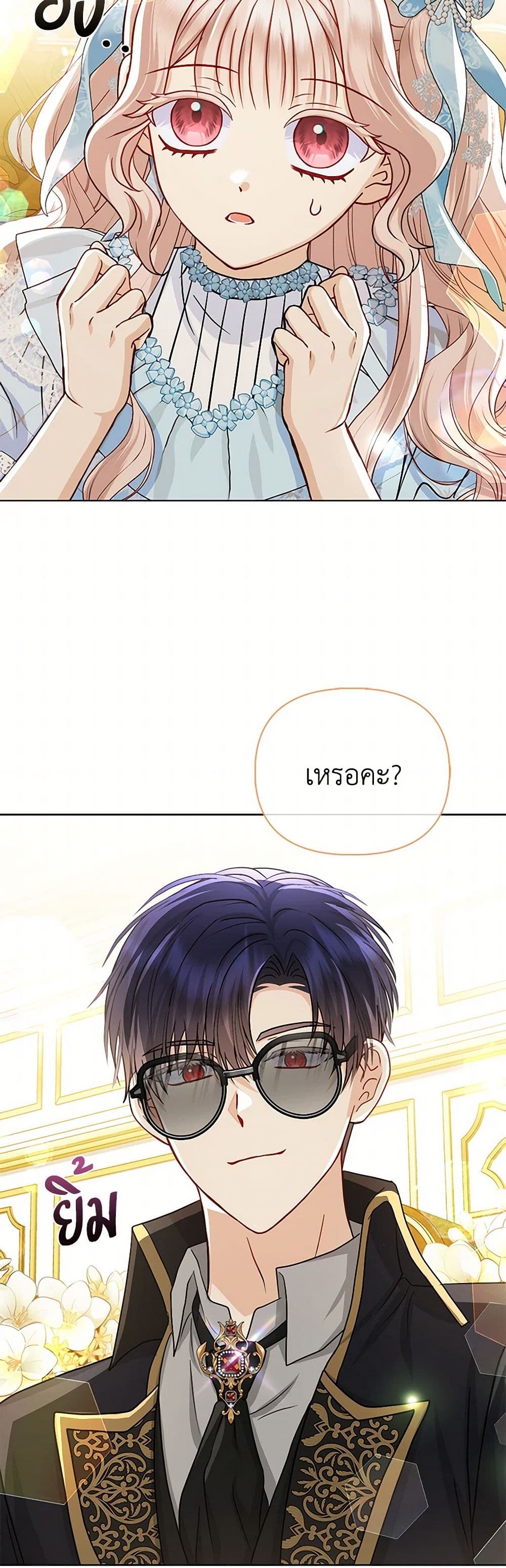 Loved by the Villains page 22