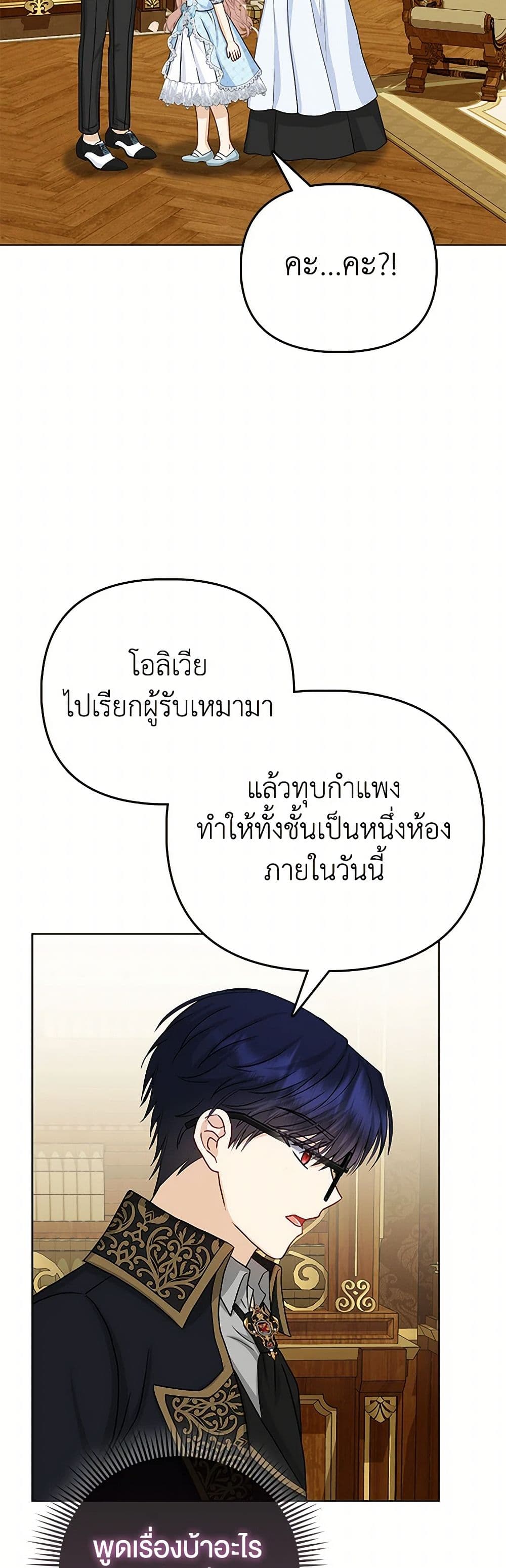 Loved by the Villains page 27