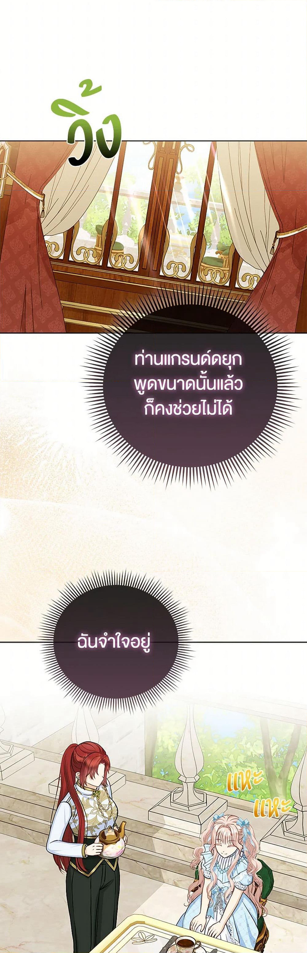 Loved by the Villains page 39