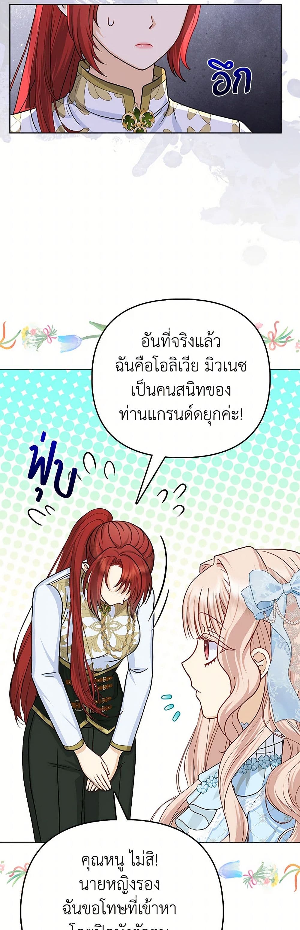 Loved by the Villains page 42