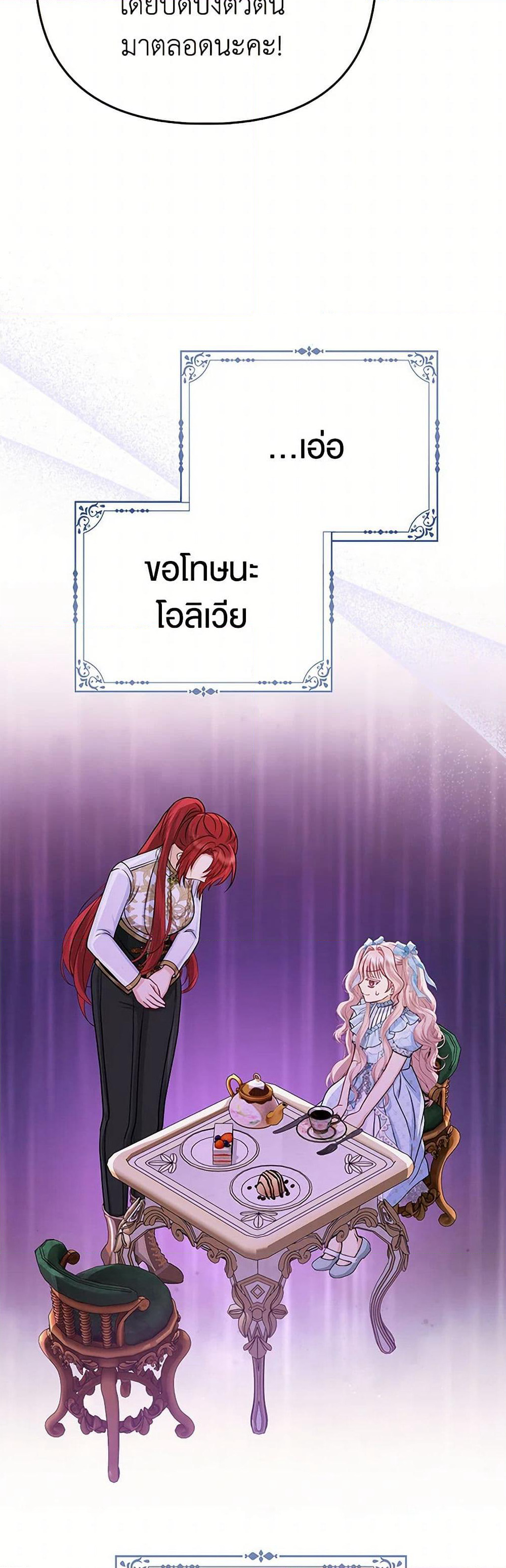 Loved by the Villains page 43