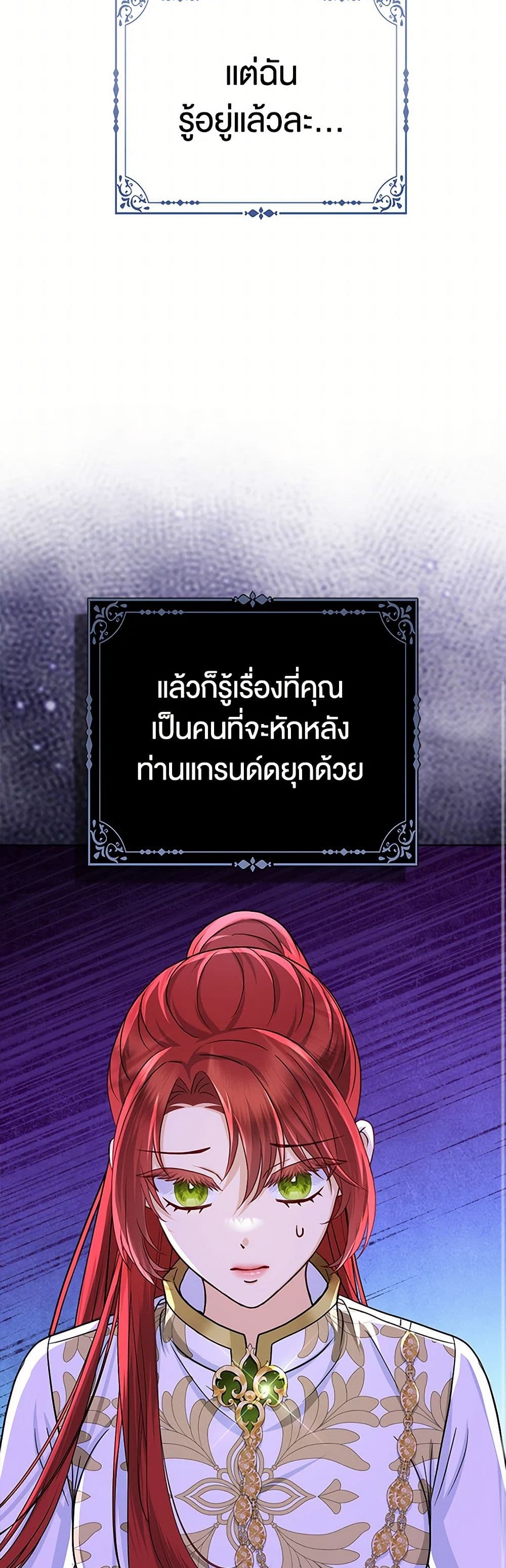 Loved by the Villains page 44