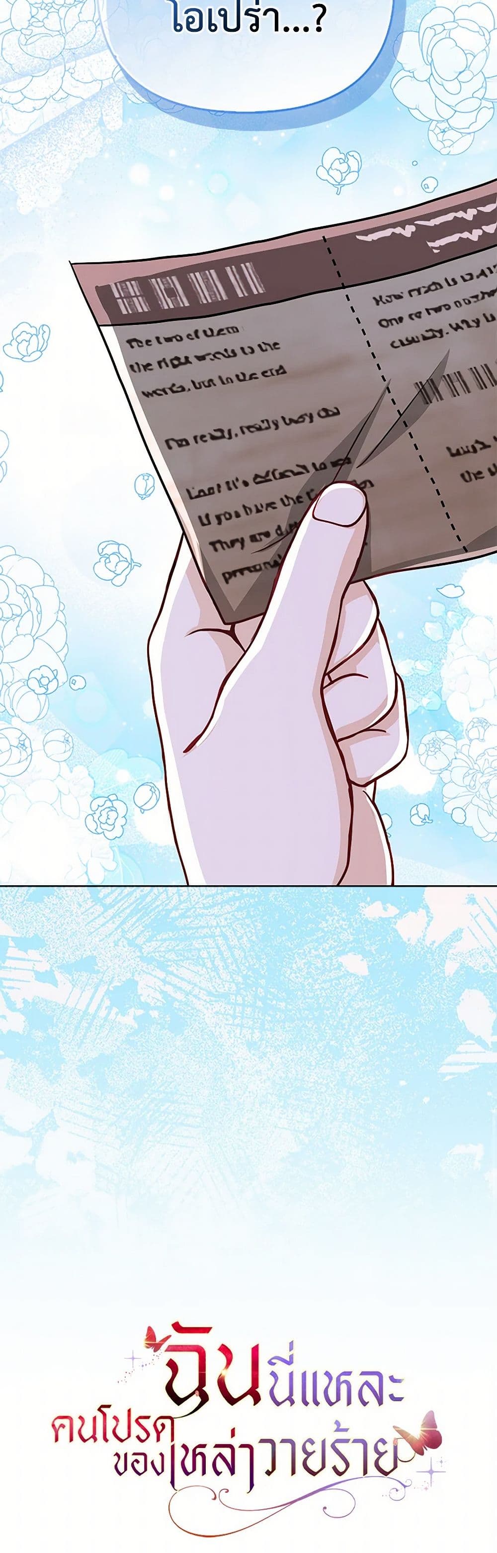 Loved by the Villains page 51