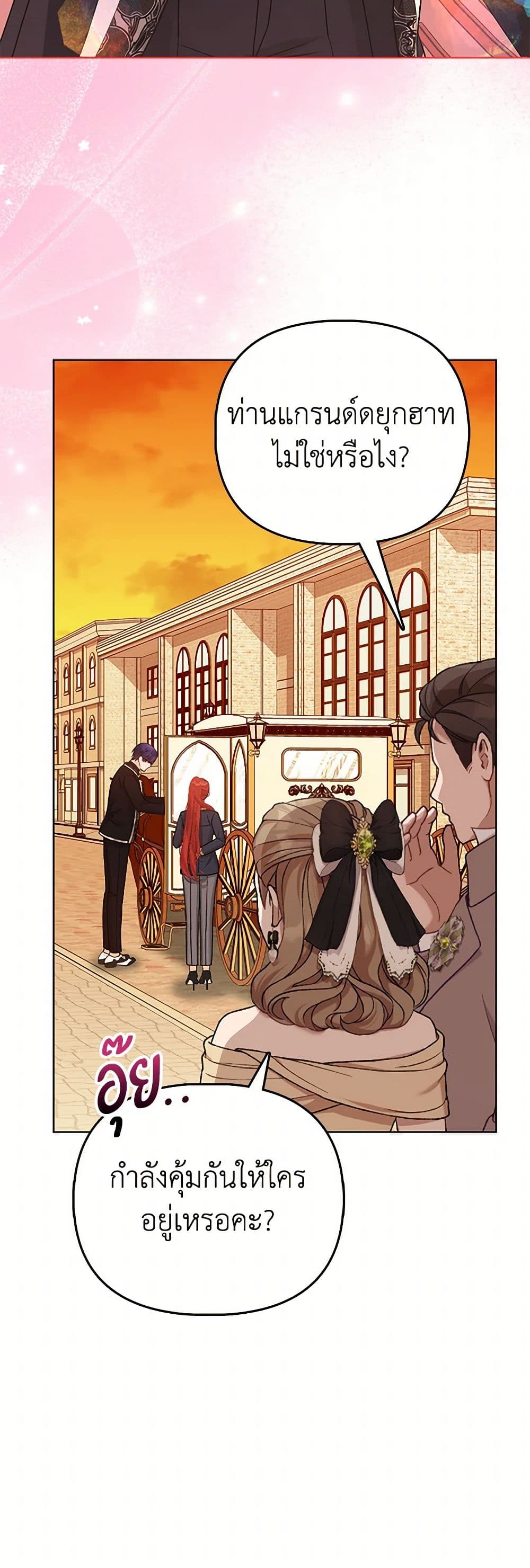 Loved by the Villains page 4