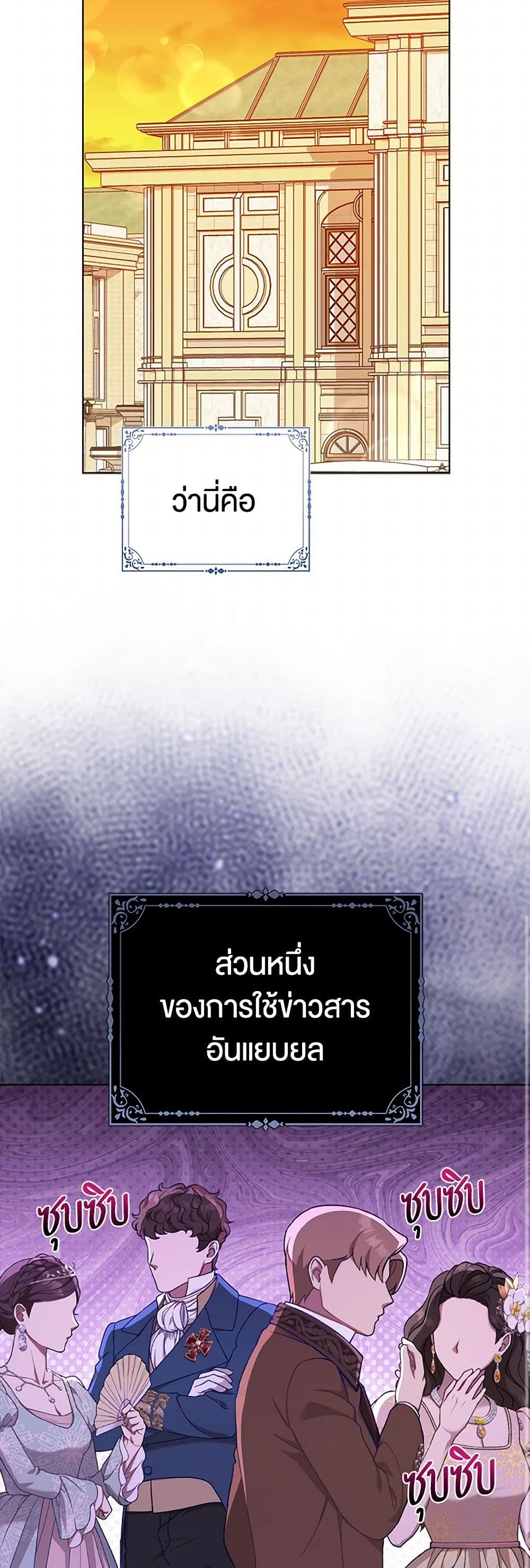 Loved by the Villains page 9