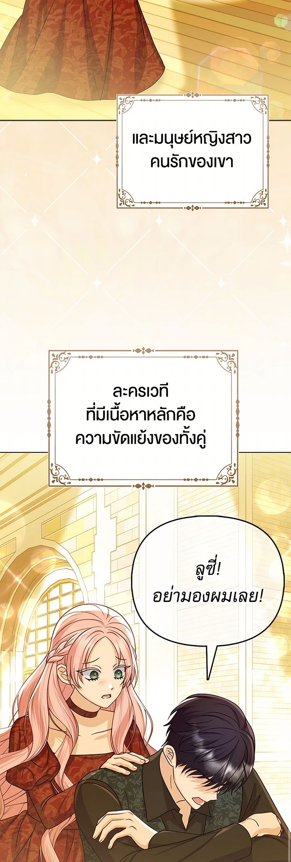 Loved by the Villains page 16