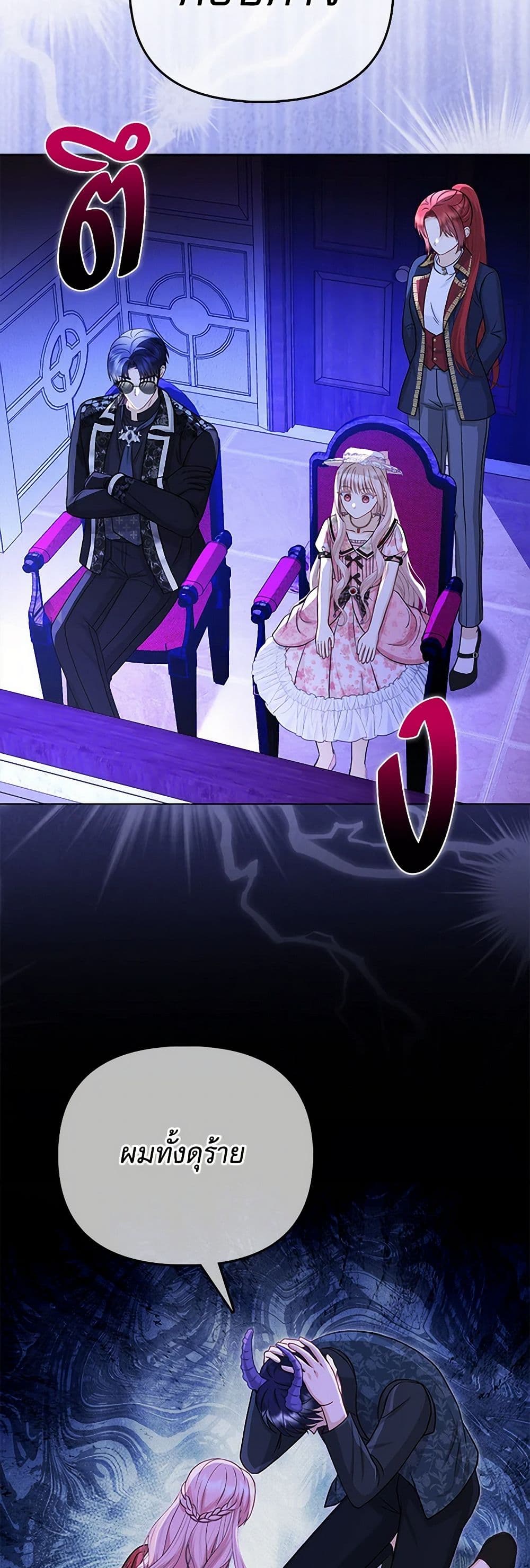Loved by the Villains page 18
