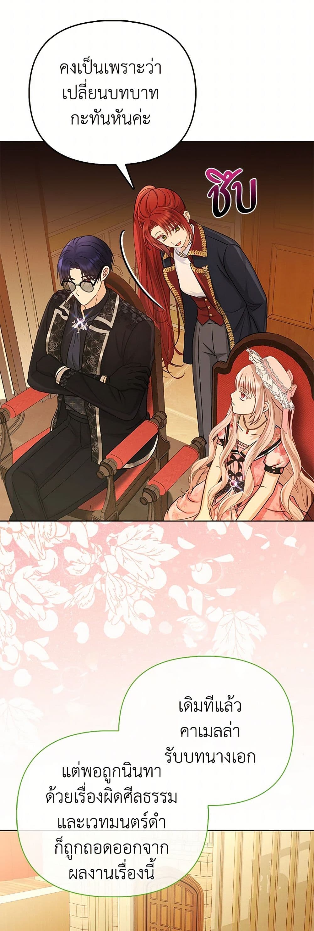 Loved by the Villains page 21