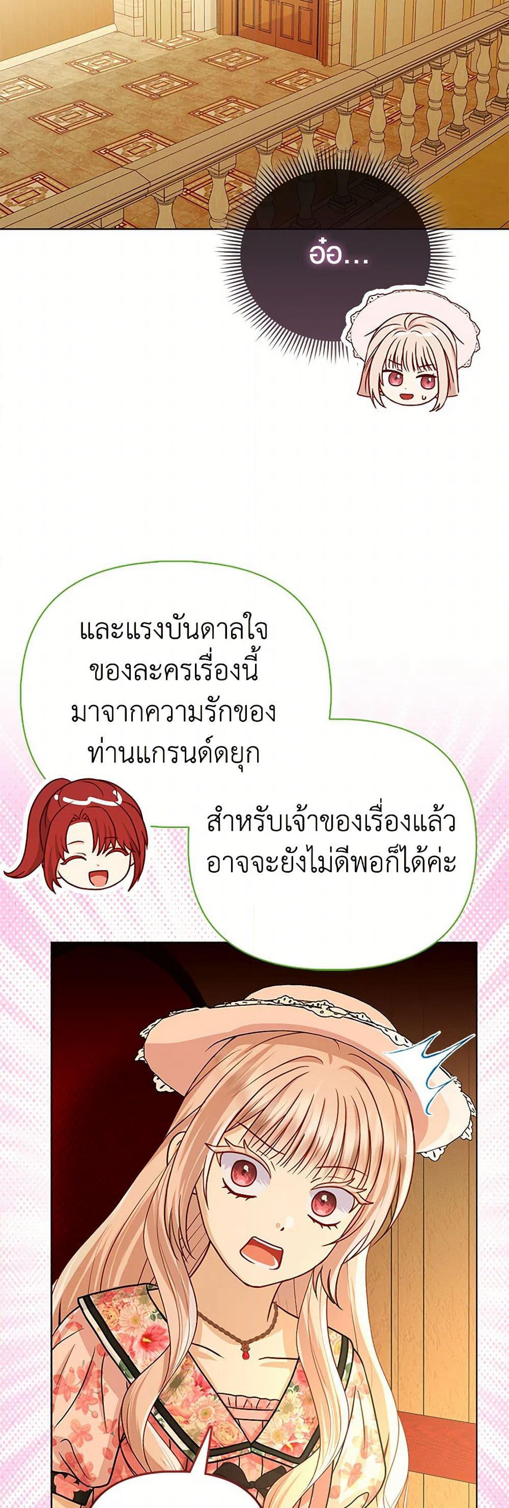 Loved by the Villains page 22