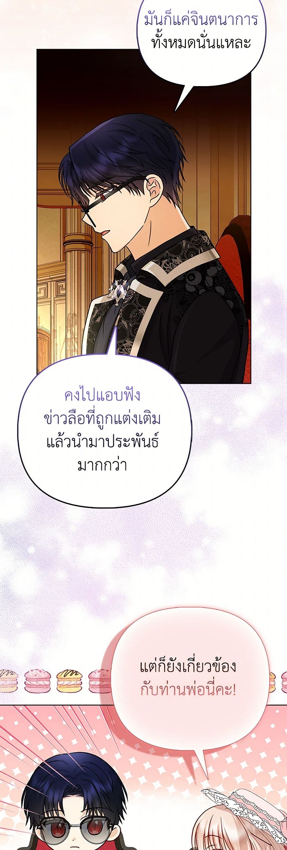 Loved by the Villains page 24