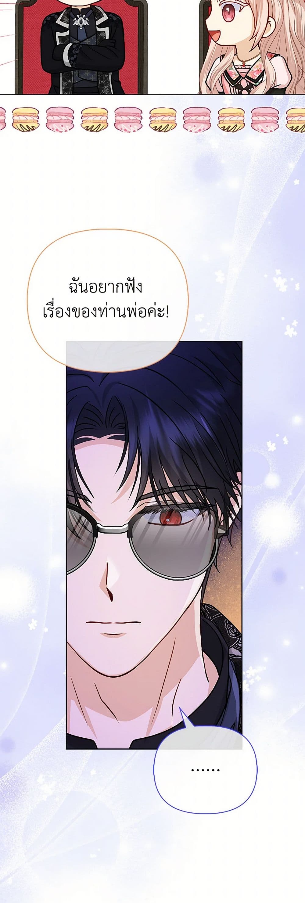 Loved by the Villains page 25