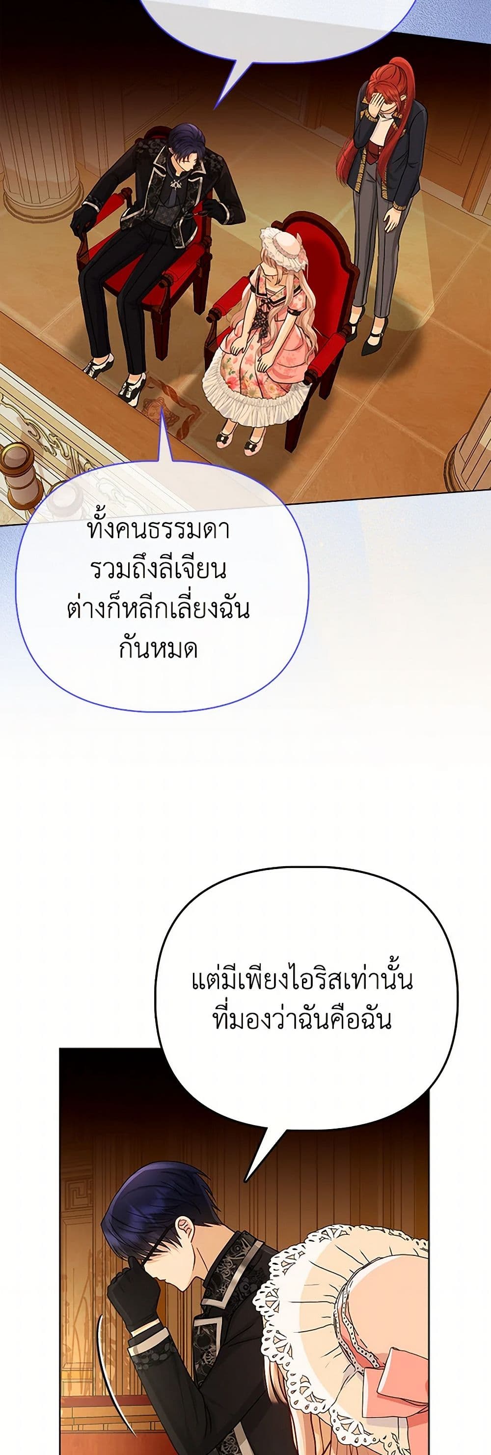 Loved by the Villains page 29