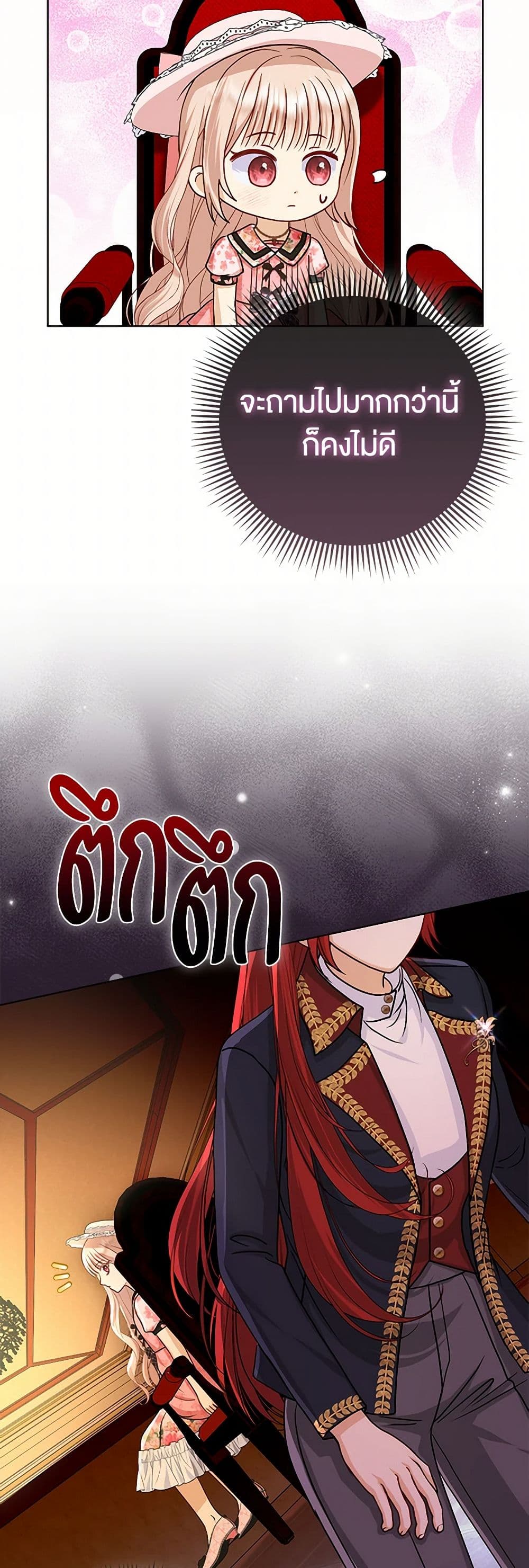 Loved by the Villains page 32