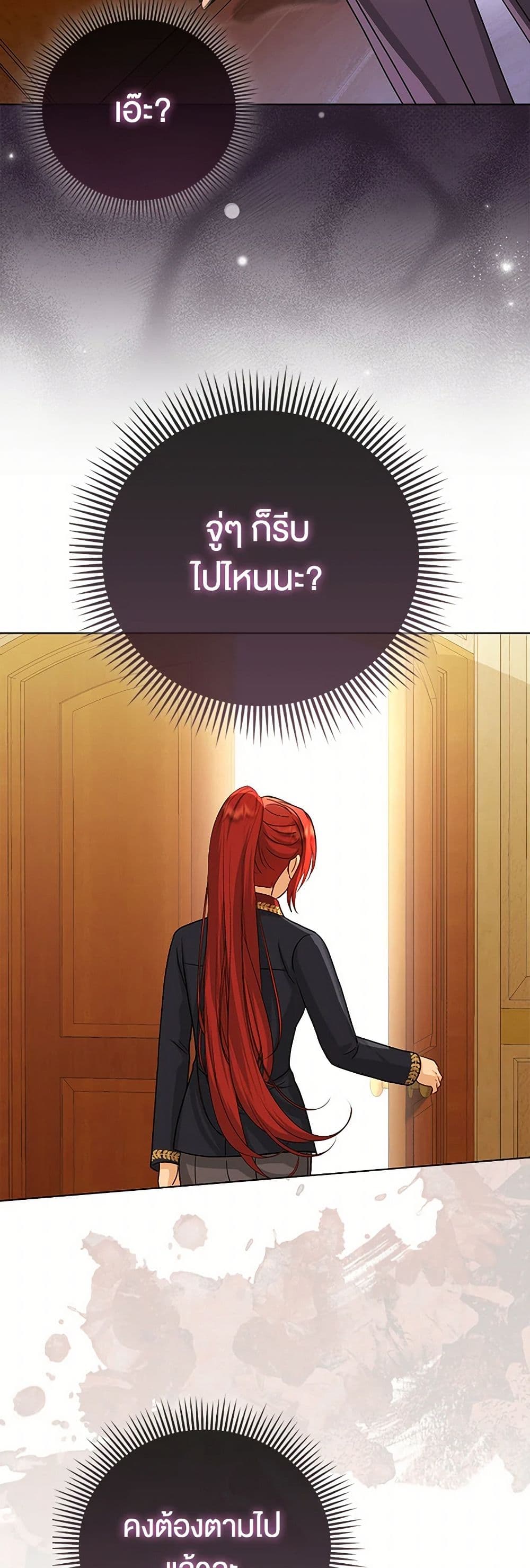 Loved by the Villains page 33