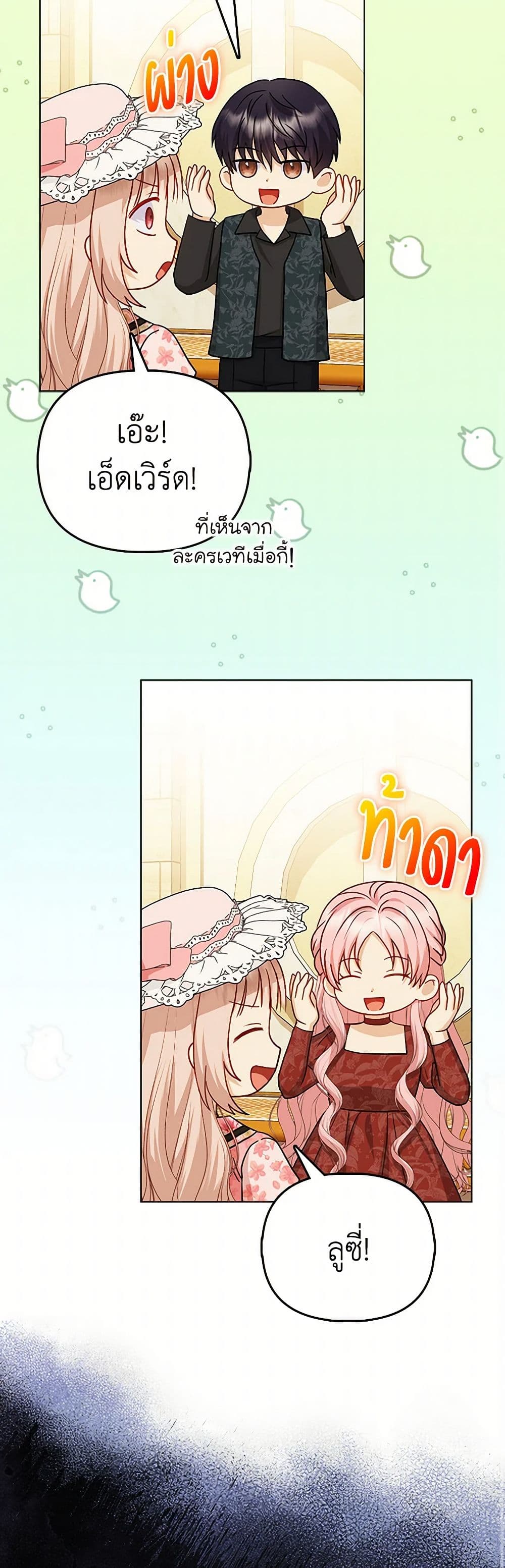 Loved by the Villains page 15