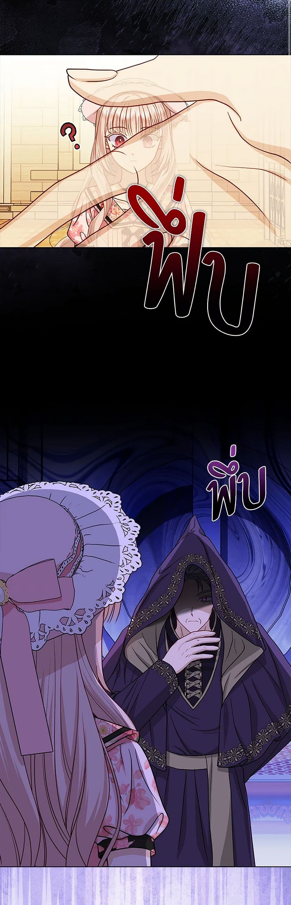 Loved by the Villains page 16