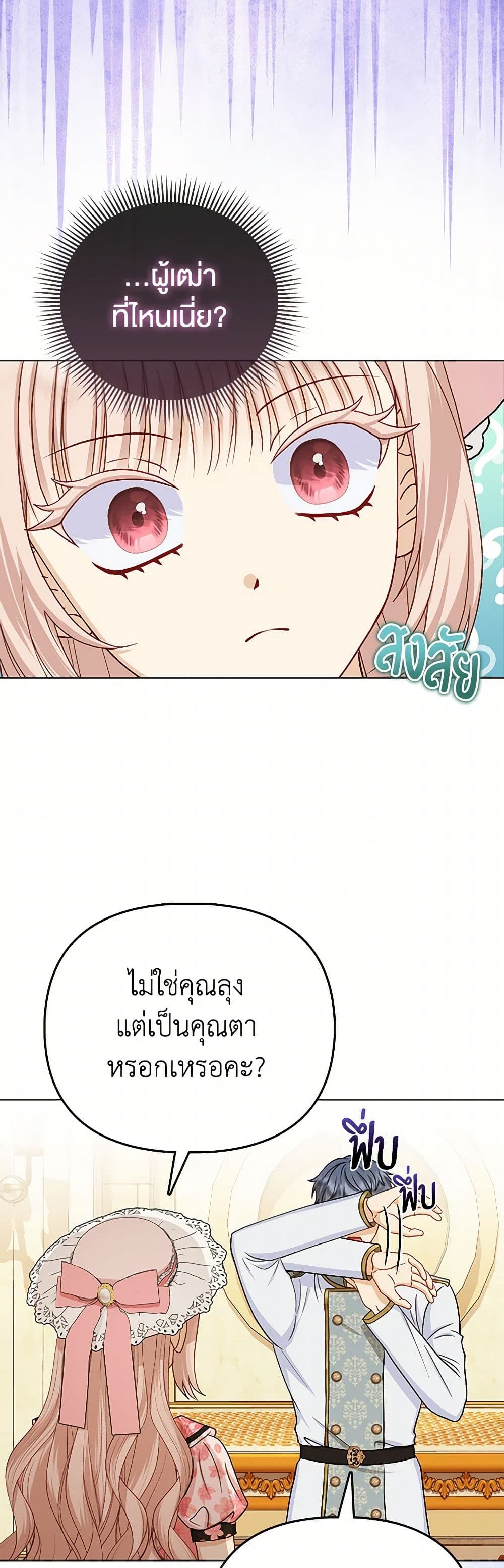 Loved by the Villains page 17