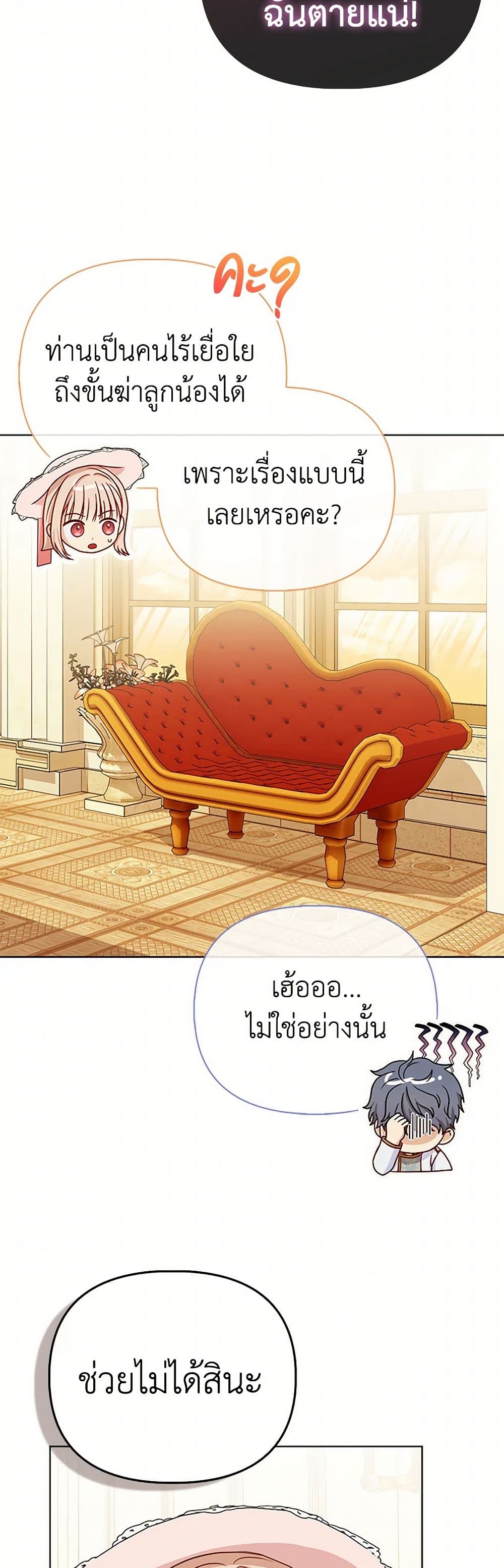 Loved by the Villains page 23