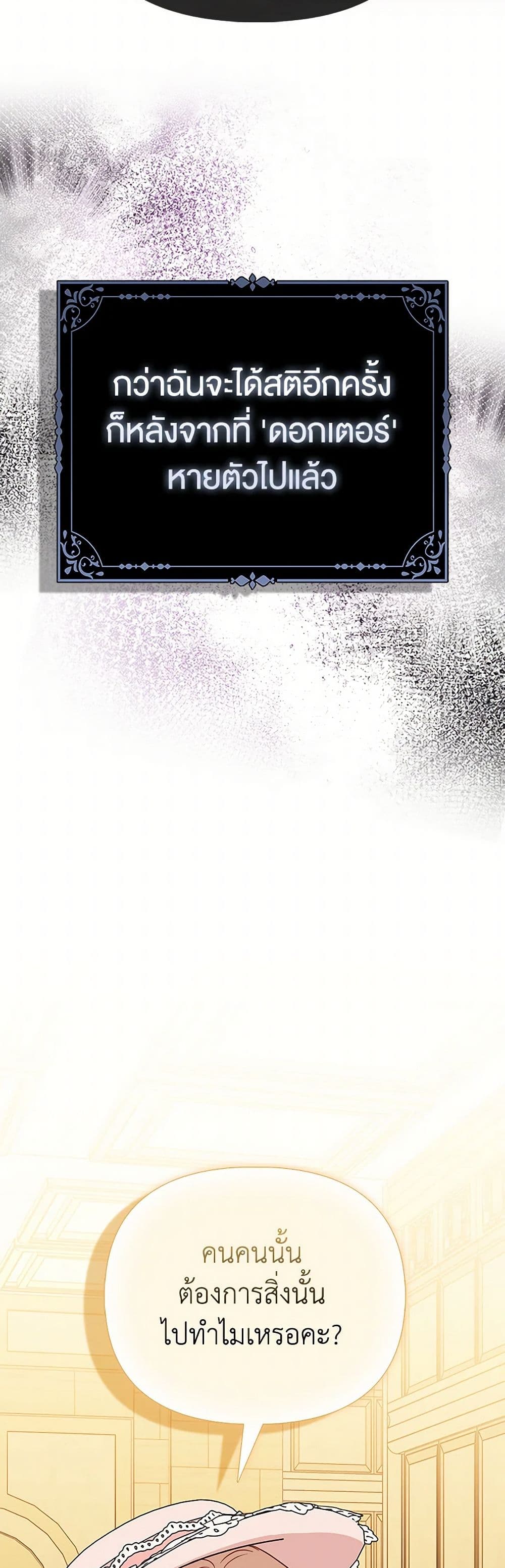 Loved by the Villains page 37