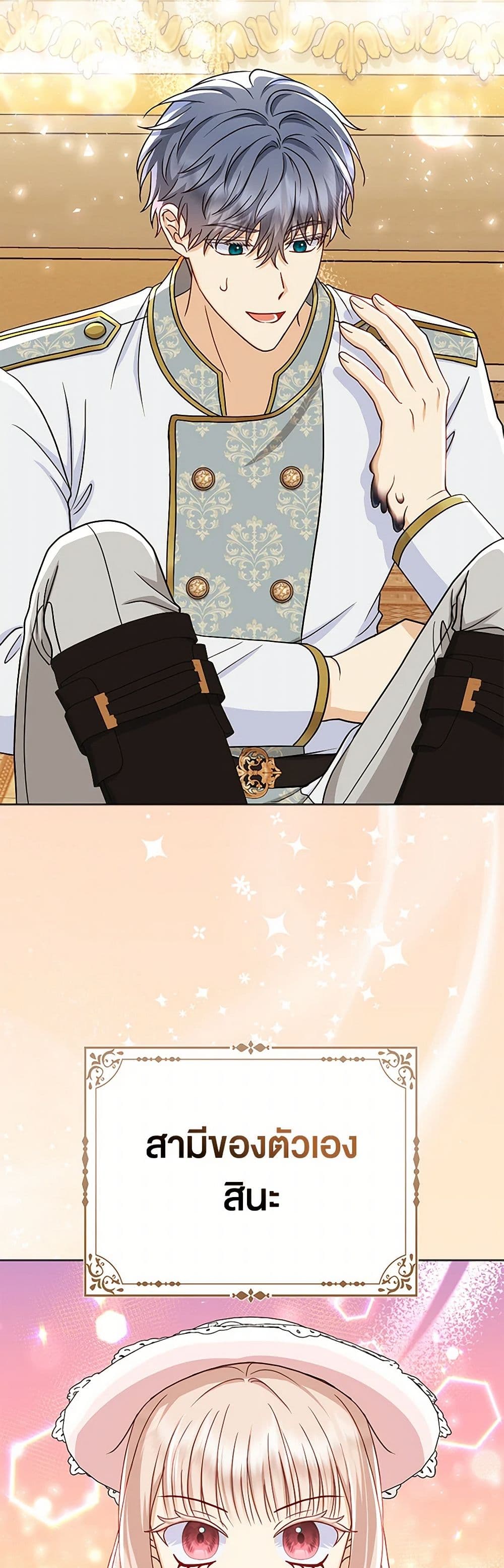 Loved by the Villains page 43