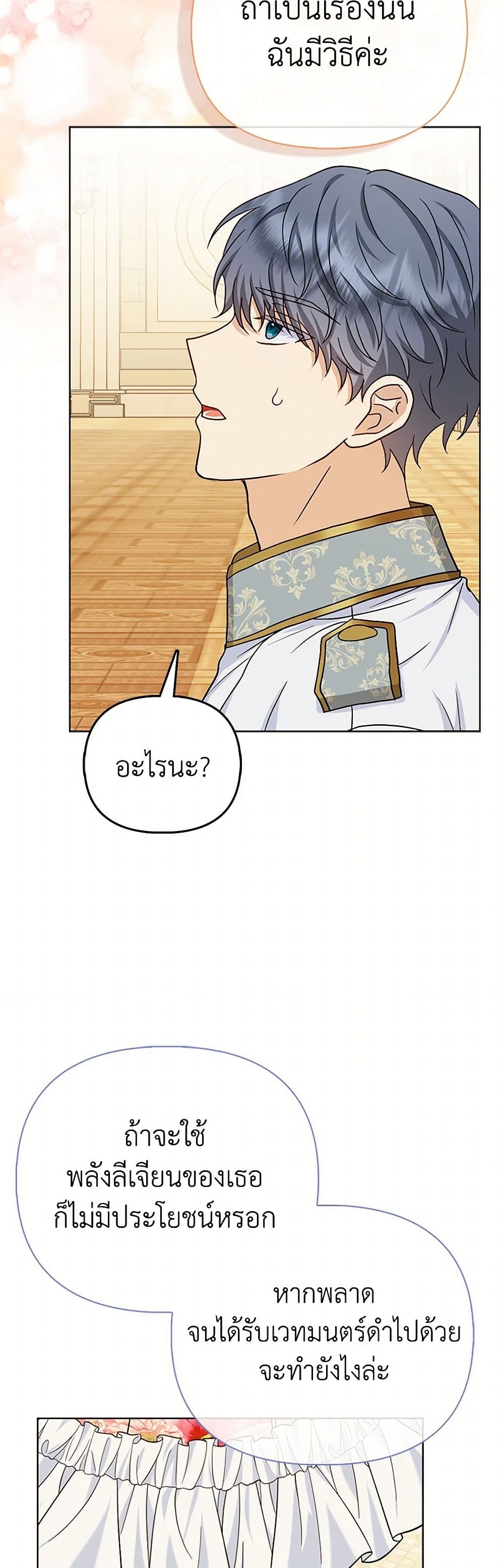 Loved by the Villains page 48