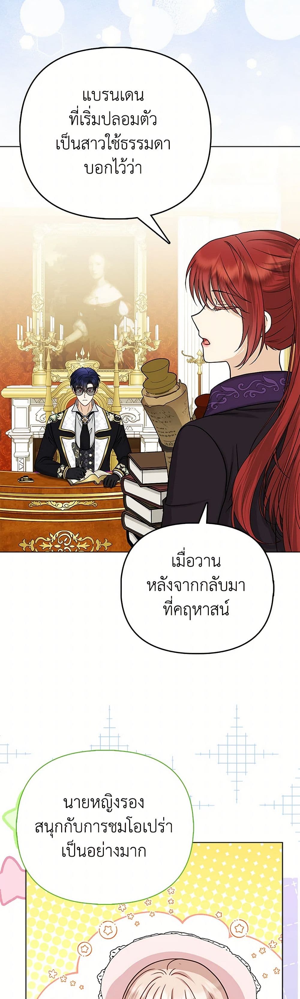 Loved by the Villains page 3