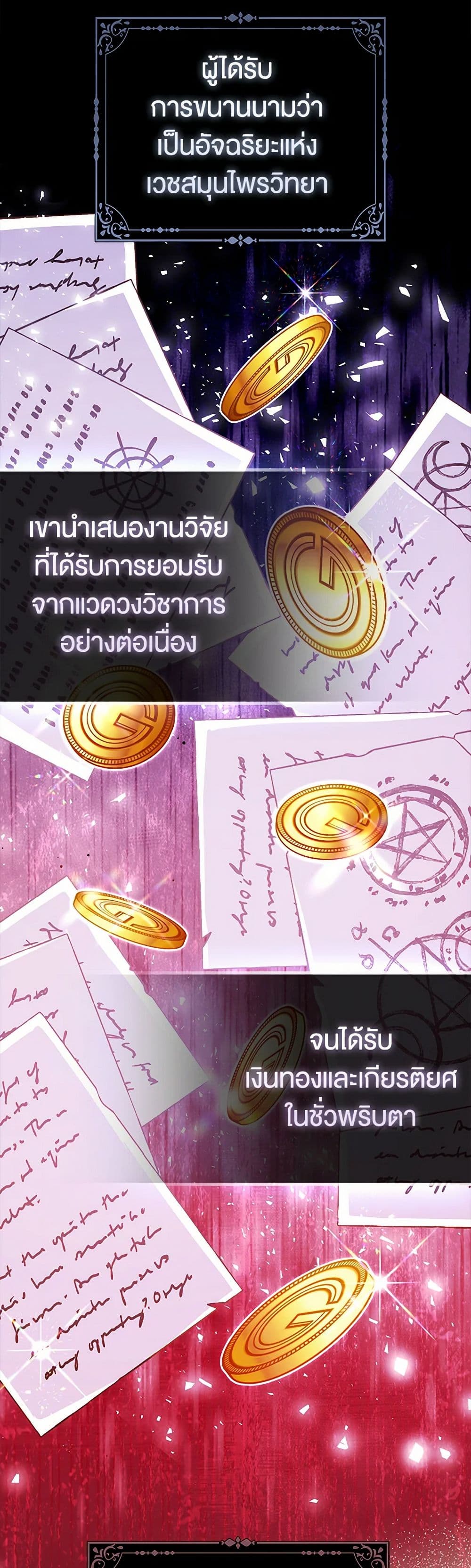 Loved by the Villains page 14