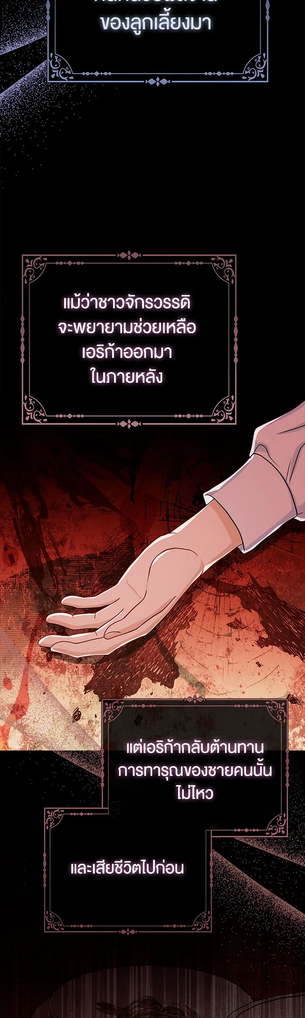 Loved by the Villains page 17