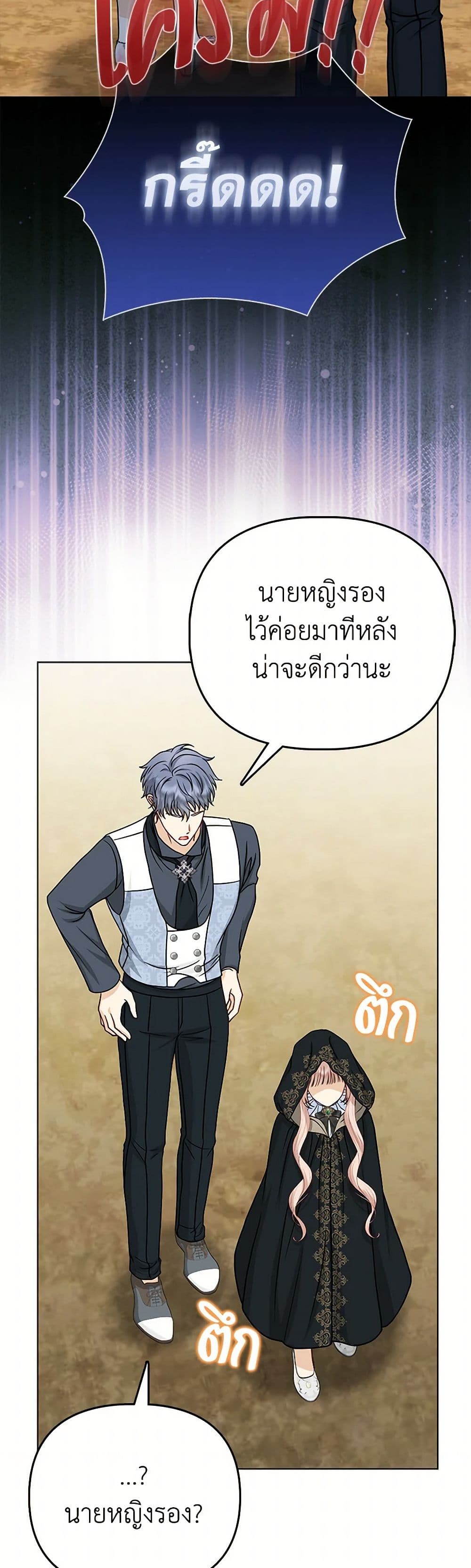 Loved by the Villains page 22