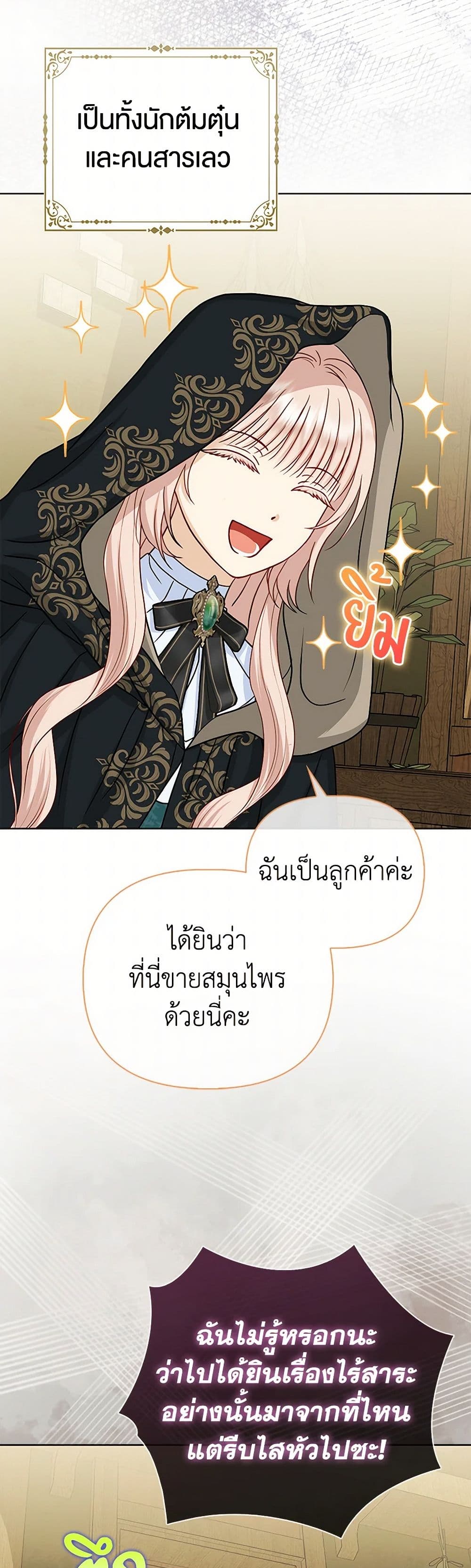 Loved by the Villains page 26