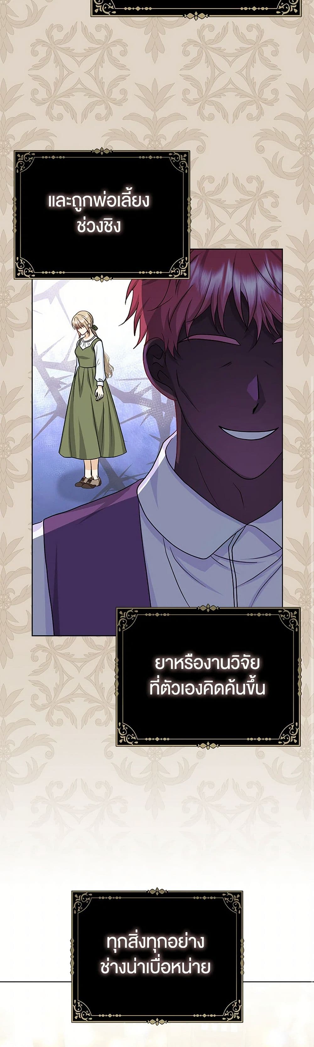 Loved by the Villains page 40