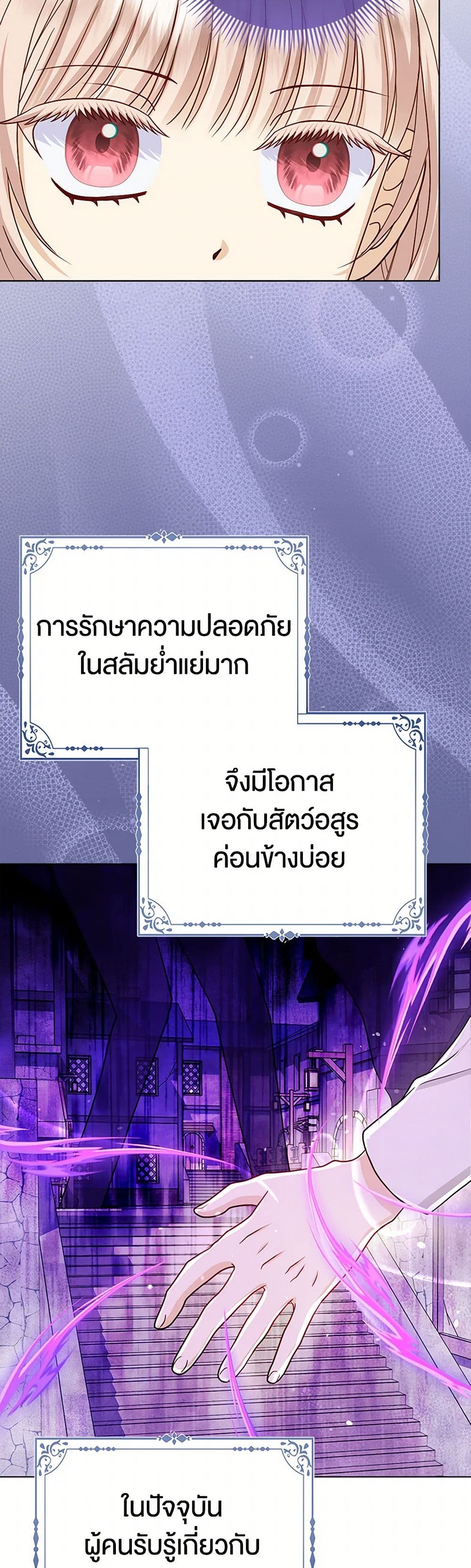 Loved by the Villains page 43