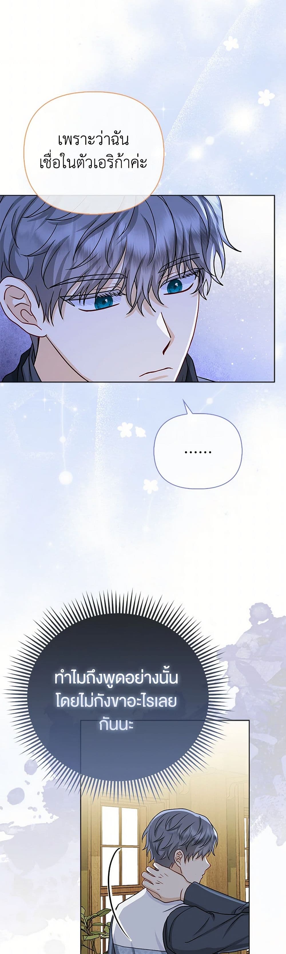 Loved by the Villains page 48