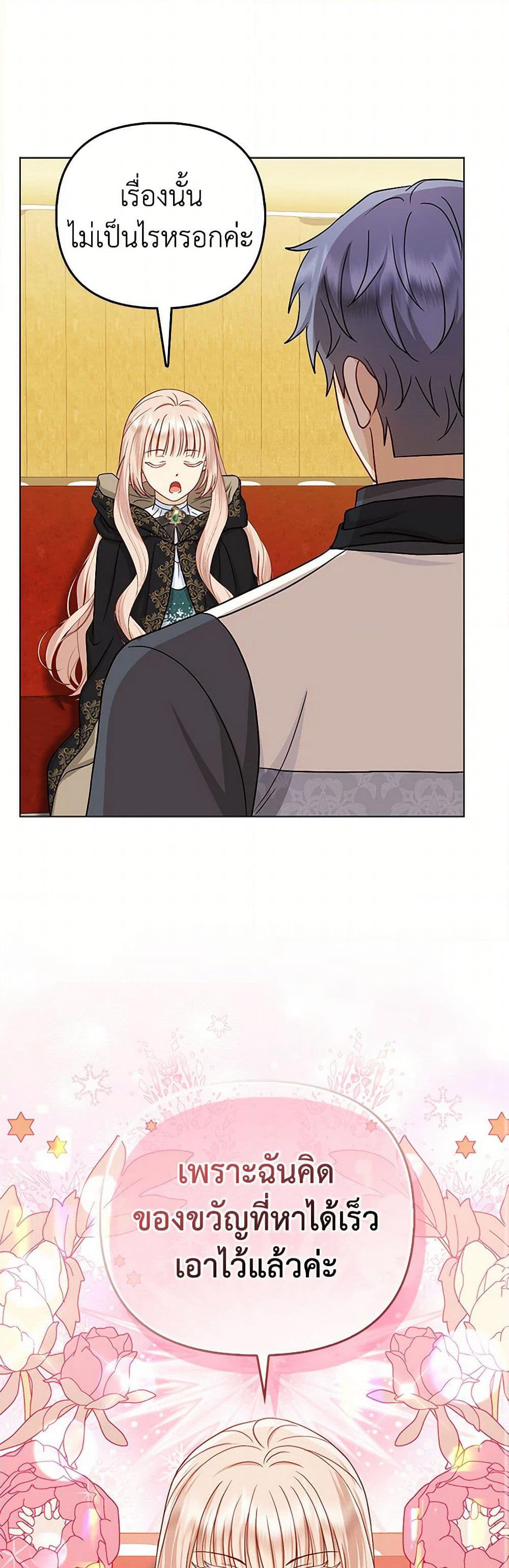 Loved by the Villains page 15