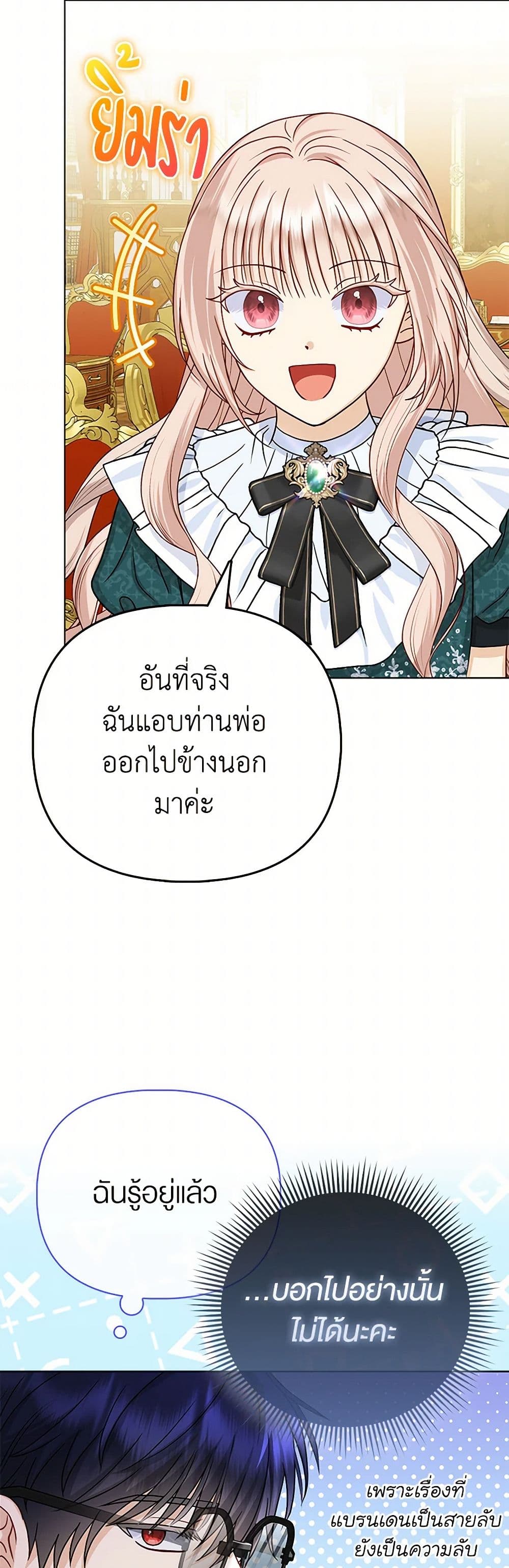 Loved by the Villains page 19