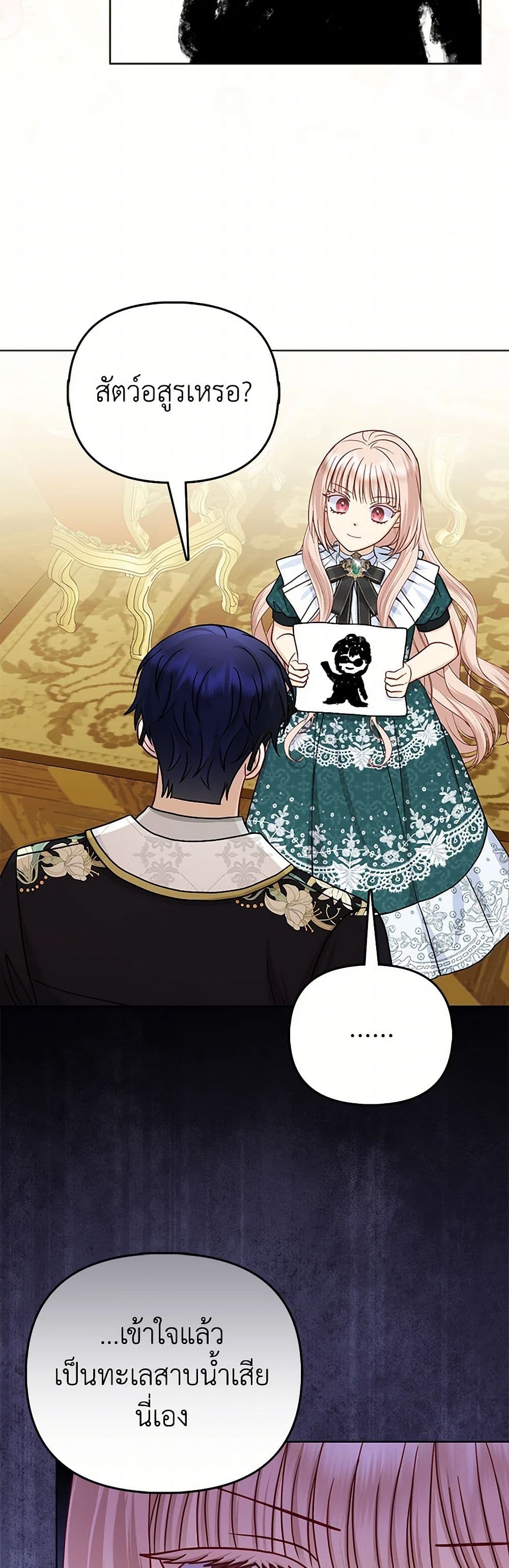 Loved by the Villains page 25