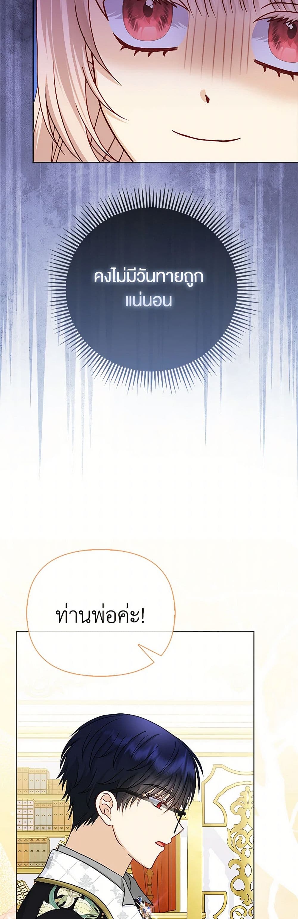 Loved by the Villains page 26