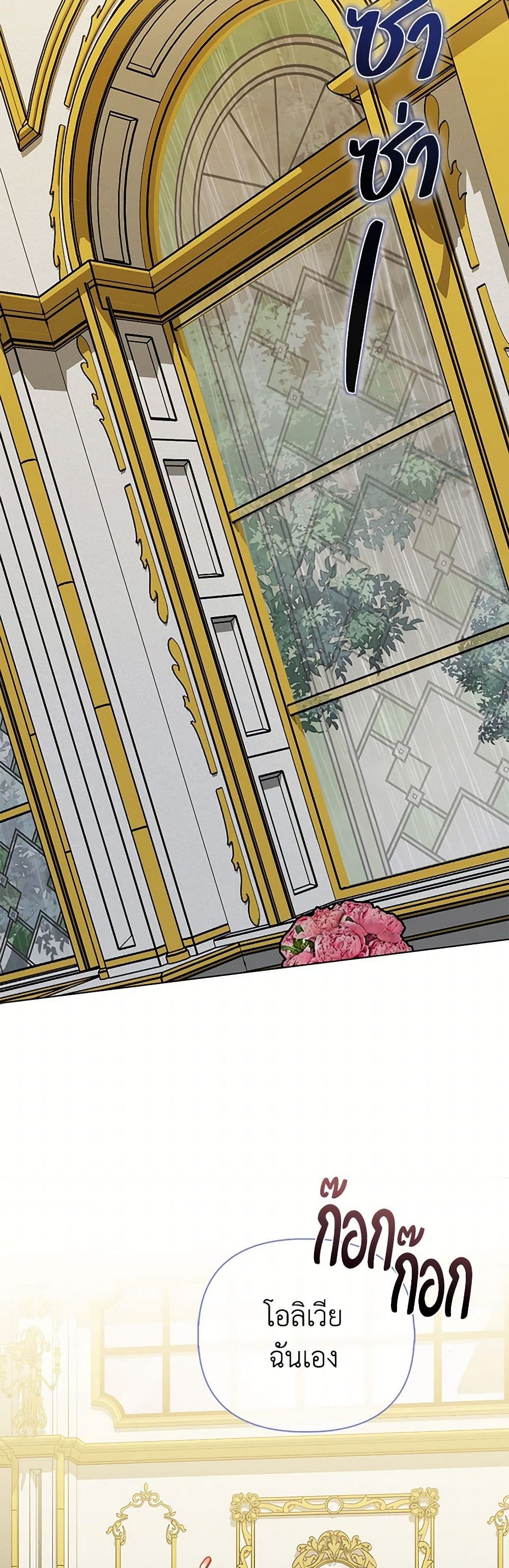 Loved by the Villains page 38